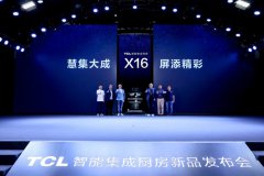 TCLܼɳƷذйǻ4.0ʱ